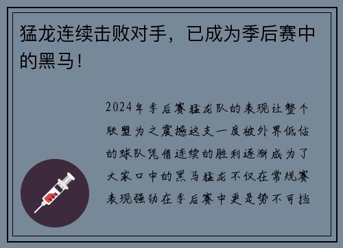 猛龙连续击败对手，已成为季后赛中的黑马！