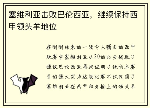 塞维利亚击败巴伦西亚，继续保持西甲领头羊地位