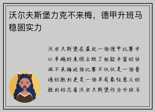 沃尔夫斯堡力克不来梅，德甲升班马稳固实力