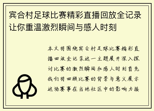 宾合村足球比赛精彩直播回放全记录让你重温激烈瞬间与感人时刻
