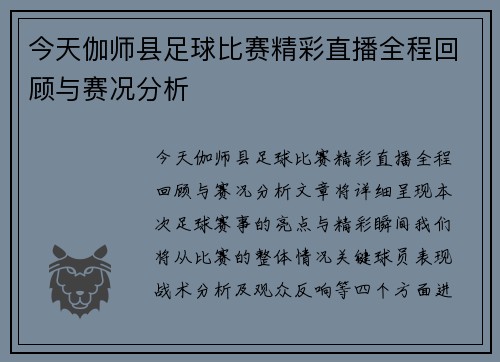 今天伽师县足球比赛精彩直播全程回顾与赛况分析