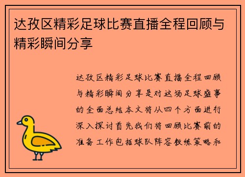 达孜区精彩足球比赛直播全程回顾与精彩瞬间分享