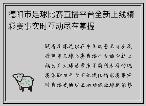 德阳市足球比赛直播平台全新上线精彩赛事实时互动尽在掌握